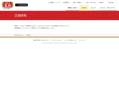餃子の王将 滝川店(日本、〒073-0033 北海道滝川市新町6丁目2−3)
