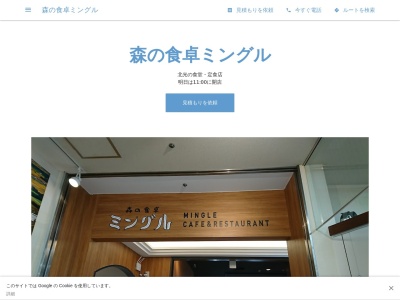 森の食卓ミングル(日本、〒073-0108北海道砂川市北光336−7砂川ハイウェイオアシス)