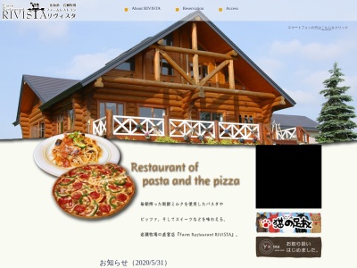 ファームレストラン リヴィスタ(日本、〒073-0107北海道砂川市一の沢237番地6)