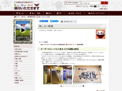 味しるべ駅逓(日本、〒074-1271北海道深川市音江町広里59番地7)