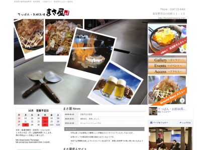 てっぱん お好み焼き まさ屋(日本、〒076-0025北海道富良野市日の出町１１−１５)