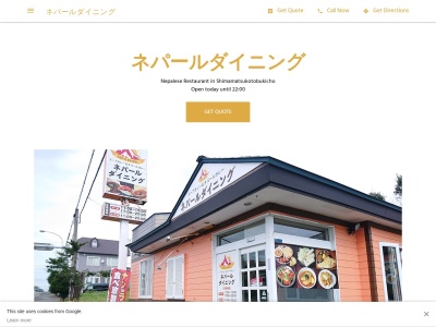ネパールダイニング(日本、〒061-1355北海道恵庭市島松寿町２丁目５−７)