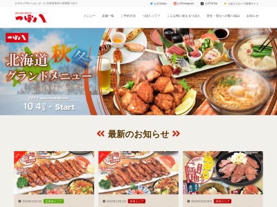 ランキング第5位はクチコミ数「0件」、評価「0.00」で「つぼ八 当別店」