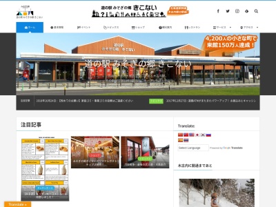 道の駅 みそぎの郷きこない(日本、〒049-0422北海道上磯郡木古内町本町３３８−１４)
