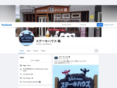 ステーキハウス暁(日本、北海道上磯郡木古内町新道１０３−３)