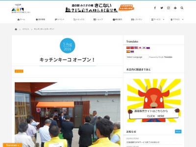 キッチンキーコ(日本、〒049-0422北海道上磯郡木古内町字本町３３８−１４道の駅みそぎの郷きこない内)