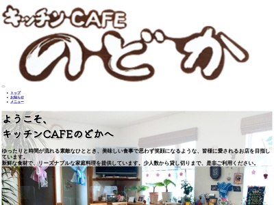 キッチンcafeのどか(日本、北海道爾志郡乙部町館浦４９９)