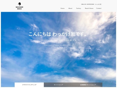 わっかけ岩(Wackake-Rock)(日本、〒049-4821北海道久遠郡せたな町瀬棚区三本杉９４)