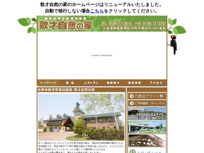 歌才自然の家(日本、〒048-0101北海道寿都郡黒松内町黒松内５８４)