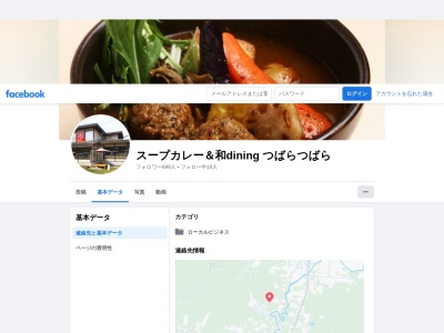 ランキング第2位はクチコミ数「0件」、評価「0.00」で「スープカレー＆和Dining つばらつばら - Tsubara Tsubara」