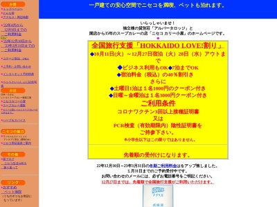 ニセコ カリー小屋(日本、〒044-0081北海道虻田郡倶知安町山田７４)