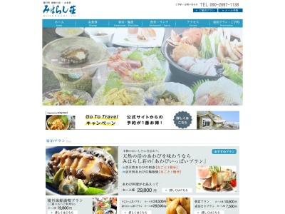 海鮮の宿 みはらし荘(日本、〒046-0201北海道積丹郡積丹町美国町厚苫10-17)