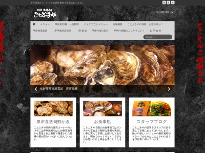 旬鮮漁港直送 ことぶきや(日本、北海道空知郡南幌町中央４丁目８−１)