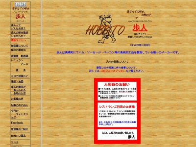 歩人(レストランLO16:00)(日本、〒071-0236北海道上川郡美瑛町美沢美生)