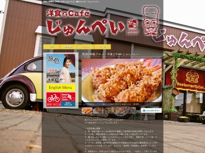 洋食とCafe じゅんぺい(日本、〒071-0208北海道上川郡上川郡美瑛町本町4丁目4−10)