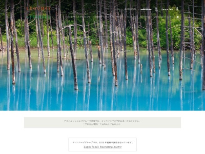 Asperges アスペルジュ(日本、〒071-0204北海道上川郡美瑛町大町2−6)