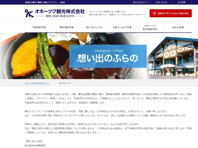 想い出のふらの(日本、〒071-0509北海道空知郡上富良野町西9線北34号3435)