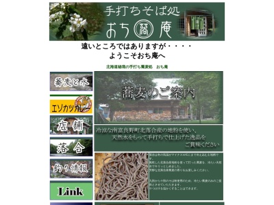 ランキング第3位はクチコミ数「0件」、評価「0.00」で「手打ちそば処 おち庵」