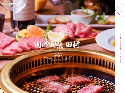 肉の割烹田村(日本、〒092-0051北海道網走郡美幌町大通北4)