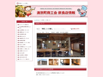 味処こいけ鮨し(日本、〒099-6328北海道紋別郡湧別町中湧別南町615−2)