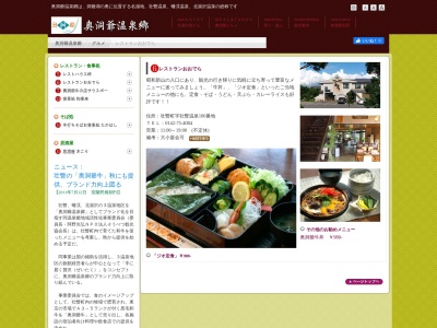 （有）レストランおおでら(日本、〒052-0103北海道有珠郡壮瞥町壮瞥温泉１０６)