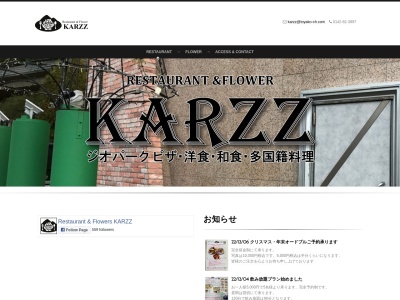 レストラン＆フラワー・カーズ（ＫＡＲＺＺ）(日本、〒049-5721北海道虻田郡洞爺湖町洞爺湖温泉７８)