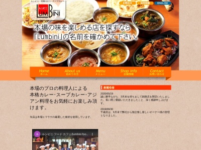 LUMBINI FOOD CAFE 富川店のクチコミ・評判とホームページ