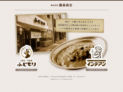 インデアン 芽室店(日本、〒082-0813北海道河西郡芽室町東めむろ３条南１丁目３−１)