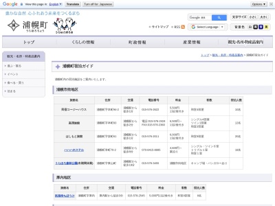 民宿コージーハウス(日本、〒089-5603北海道十勝郡浦幌町本町９４−２)