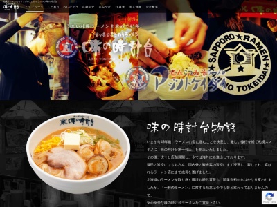 味の時計台 イオン釧路店(日本、〒088-0621 北海道釧路郡釧路町桂木1丁目1−7)
