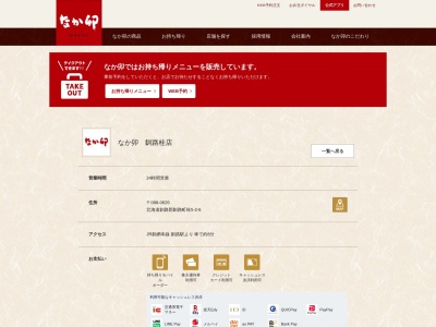 吉野家 釧路桂店(日本、〒088-0626 北海道釧路郡釧路町桂2丁目 2丁目1)