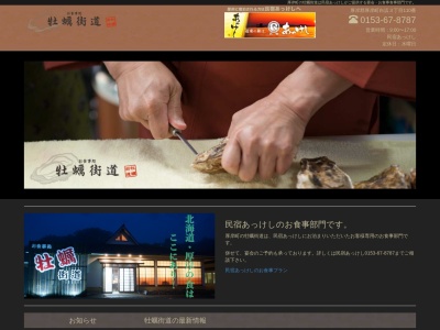 牡蠣街道(日本、〒088-1125北海道厚岸郡厚岸町白浜３丁目１１０)