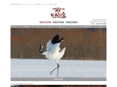 丹頂が見える店 どれみふぁ空(日本、〒085-1211 北海道阿寒郡鶴居村雪裡原野北４線東 阿寒郡鶴居村鶴見台)