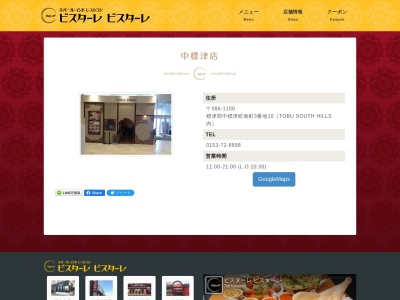 ビスターレ・ビスターレ 中標津店(日本、〒086-1146北海道標津郡中標津町南町３−１０)