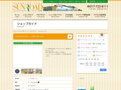PREM(日本、〒030-8533青森県青森市緑3丁目9−2)
