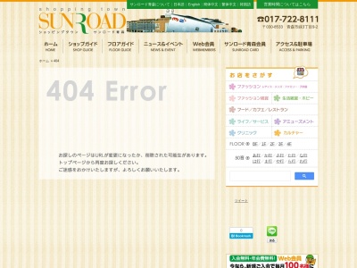 サンロード青森3Fレンガ亭(日本、〒030-0845青森県青森市緑3−9−2サンロード青森内)
