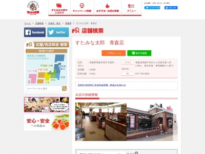 すたみな太郎 青森店(日本、〒030-0111 青森県青森市荒川柴田191−1)