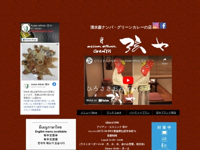 アジアン・エスニック 弦や(本町,76-1,弘前市,Aomori036-8203日本)