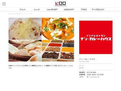 ナン・カレーハウス ヒロロ弘前店(日本、〒036-8003青森県弘前市駅前町9−20)