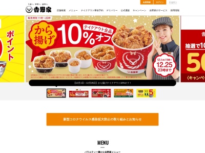 ランキング第5位はクチコミ数「0件」、評価「0.00」で「吉野家 102号線弘前高田店」