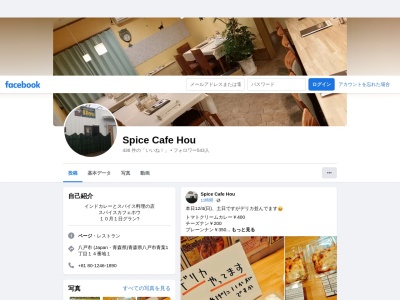 ランキング第4位はクチコミ数「0件」、評価「0.00」で「SPICE CAFE HOU (ホウ)」