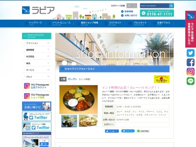 ポレポレ(日本、〒031-0801青森県八戸市江陽2丁目14−1)