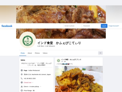 インド食堂 かふぇぴこてぃり(日本、〒031-0021青森県八戸市長者4丁目2−24)