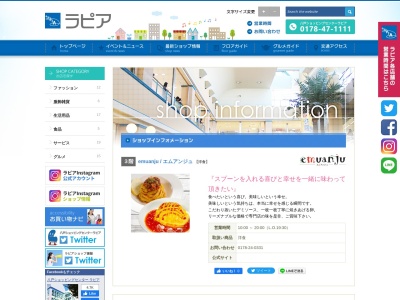 エムアンジュ(日本、〒031-0801青森県八戸市江陽2丁目14−1)