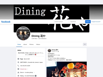 Dining花やのクチコミ・評判とホームページ