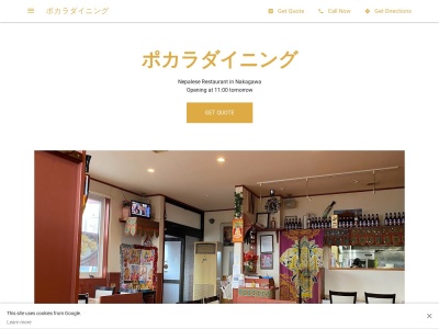 ポカラダイニング(日本、〒036-0345青森県黒石市大字中川字篠村９４−５)