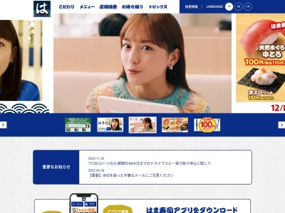 はま寿司 三沢店(日本、〒033-0033 青森県三沢市美野原2丁目22−18)