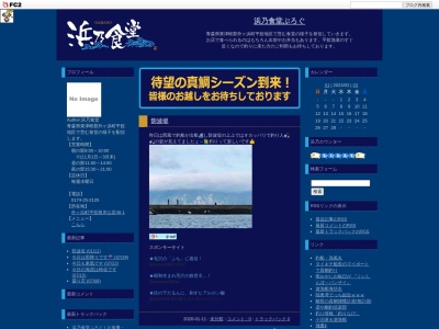 ランキング第6位はクチコミ数「0件」、評価「0.00」で「浜乃食堂」