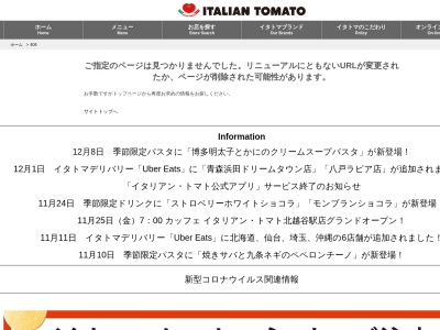 ランキング第3位はクチコミ数「0件」、評価「0.00」で「イタリアントマト カフェ鯵ヶ沢町店」