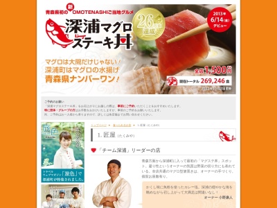 匠屋(日本、〒038-2503青森県西津軽郡深浦町関豊田６−６)